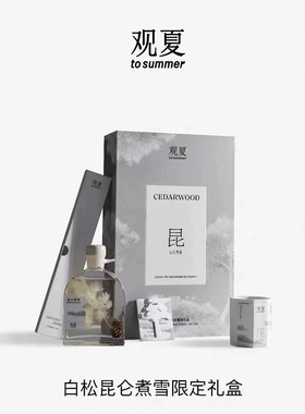 观夏tosummer香薰大礼盒