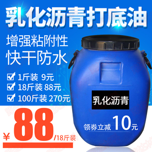 乳化沥青油楼屋顶面防水涂料金属木板防腐锈漆隧道路涵洞卷材打底