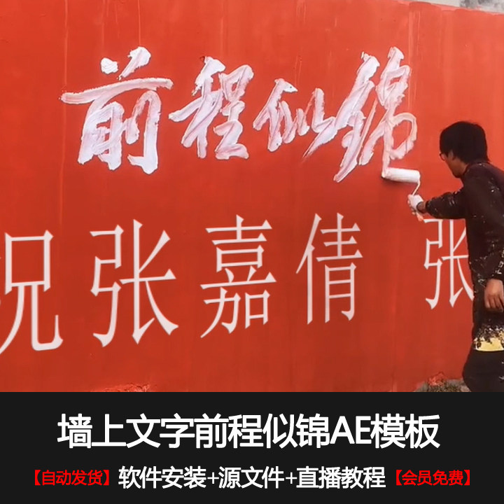 ae模板文字前程似锦抖音直播广告改文字短视频宣传设计素材模板