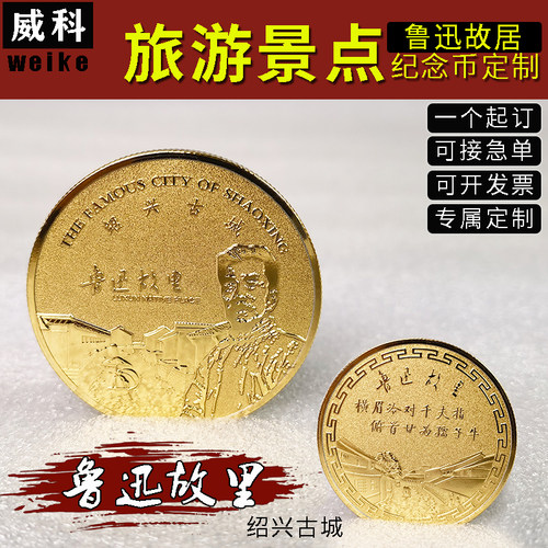 鲁迅故居旅游景区金属纪念章