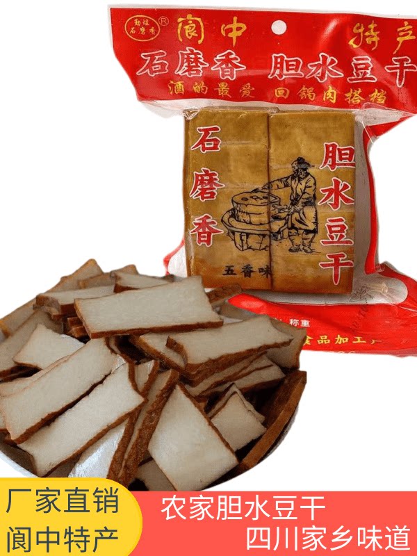 柴火烟熏胆水豆腐干四川阆中特产农家自制地方特色小吃老豆干