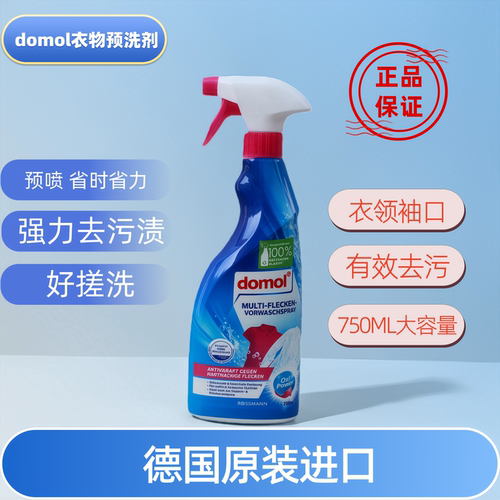 德国domol强力去污衣领净