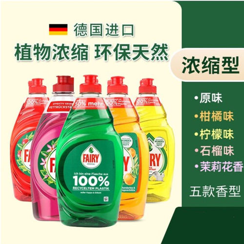 洗洁精fairy浓缩进口英国