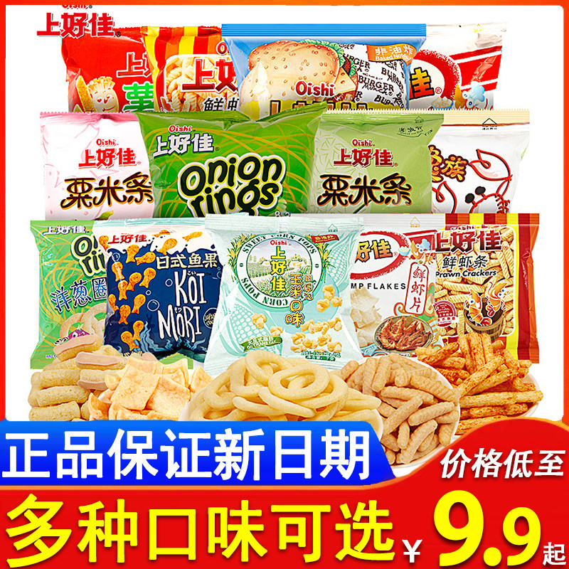 【囤货50包】上好佳鲜虾片虾条薯片小包洋葱圈好吃的薯条整箱番茄