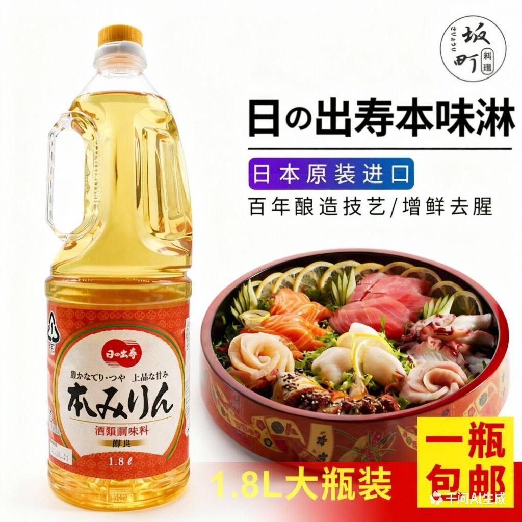 包邮日本原装进口日出寿本味淋1.8L日式调味料酒味淋酱汁日本料理