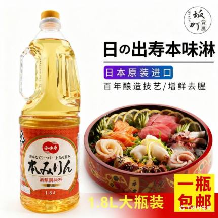 包邮日本原装进口日出寿本味淋1.8L日式调味料酒味淋酱汁日本料理