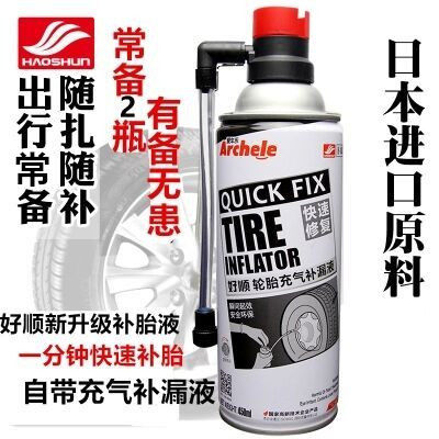 好顺车胎充气补漏液摩托车电动车真空胎自补液汽车轮胎自动补胎液