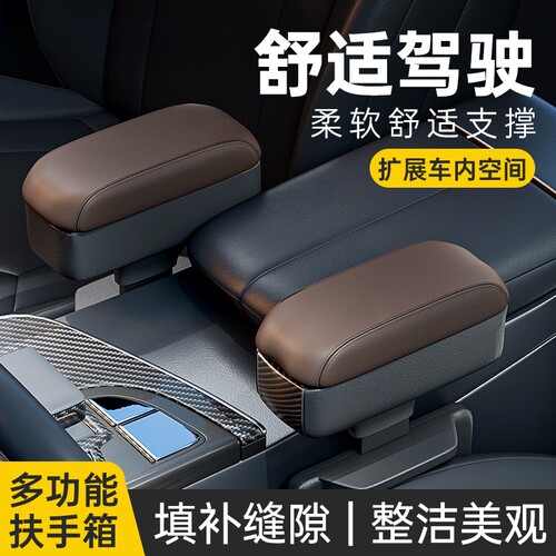 汽车扶手箱肘托车载座椅中间夹缝
