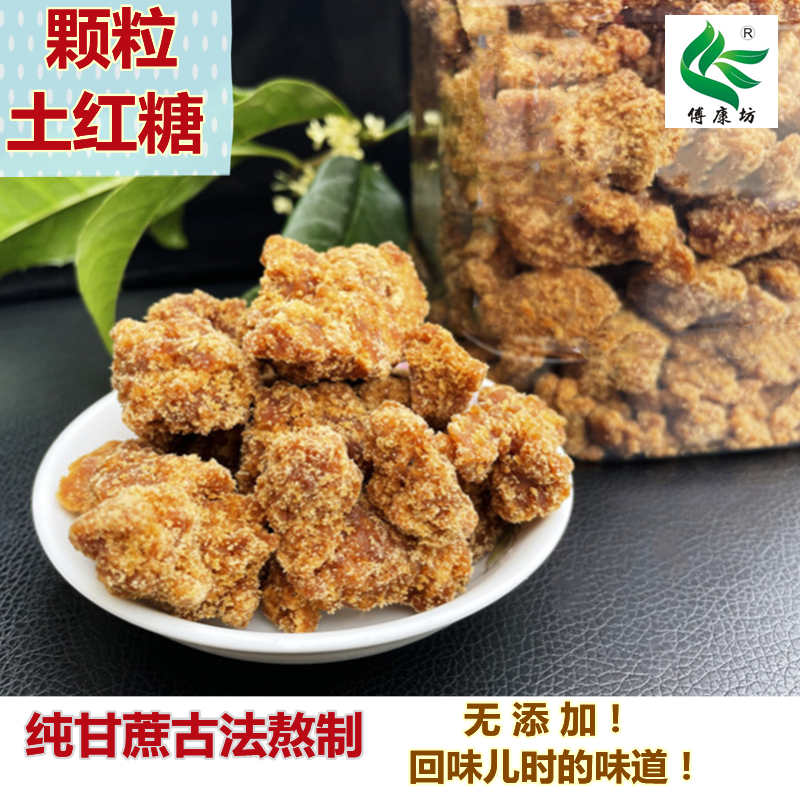 傅康坊古法红糖甘蔗熬制月子姨妈