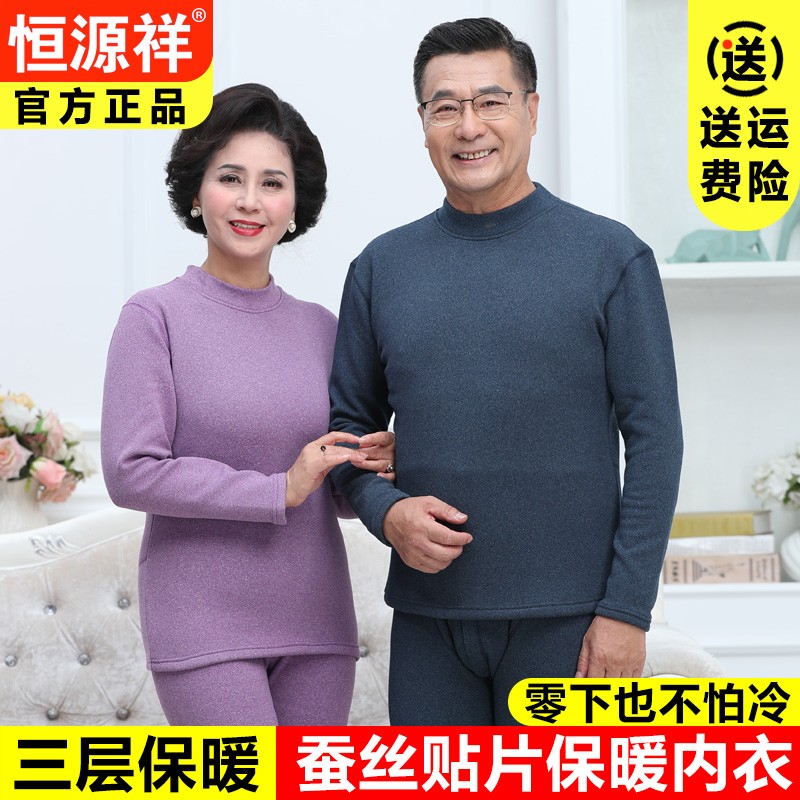 恒源祥中老年人保暖内衣套装男女士