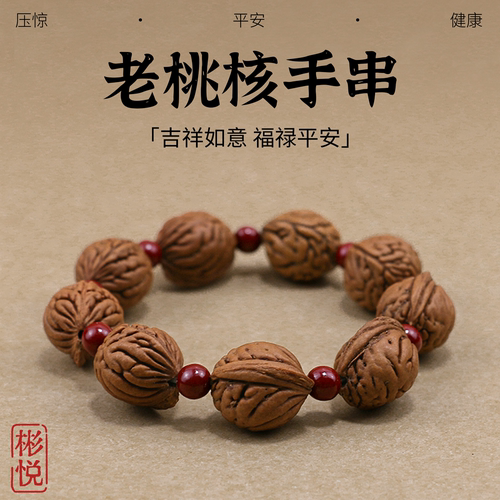 天然野生老桃木桃核手串