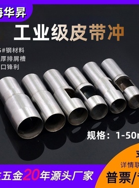 1-50mm空心冲打眼器非标皮带皮革皮具冲打孔器圆冲橡胶塑胶冲头