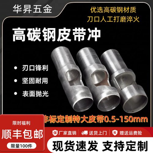 定制特大打眼器橡胶冲非标皮带冲
