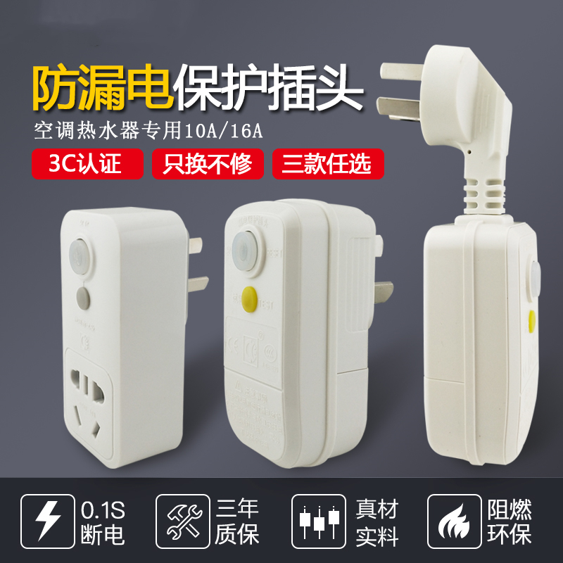 科安漏电保护插头全国包邮