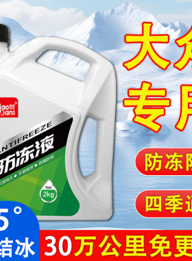 大众速腾宝来帕萨特桑塔纳朗逸凌渡汽车防冻液红色绿色四季通用