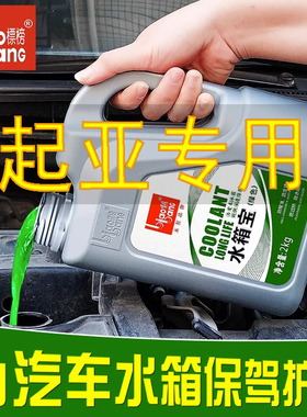 适用于起亚k5k3k2智跑kx5汽车防冻液水箱宝红绿色冷却液四季通用