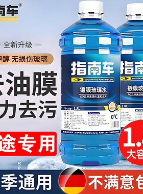 适用于2020-25款星途凌云瑶光 C-DM玻璃水去油膜强力去污四季通用