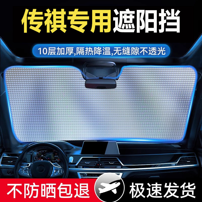 传祺遮阳前挡M8/M6/gs8/gs4/E9/gs3影豹影酷汽车隔热帘车内饰用品图片