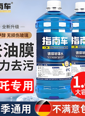20-23款哪吒u pro专用玻璃水液哪咤vpro v汽车防冻s耀世版装饰品1