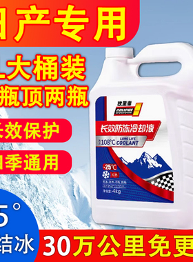 适用于日产轩逸骐达劲客蓝鸟纳瓦拉奇骏天籁汽车防冻液红绿色四季