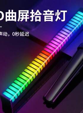 rgb氛围灯3d拾音电竞桌面电脑音频车载声控音乐音响音频节奏七彩