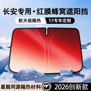 汽车窗遮阳帘防晒隔热遮阳挡板前风玻璃遮光长安X5X7CX20悦翔专用