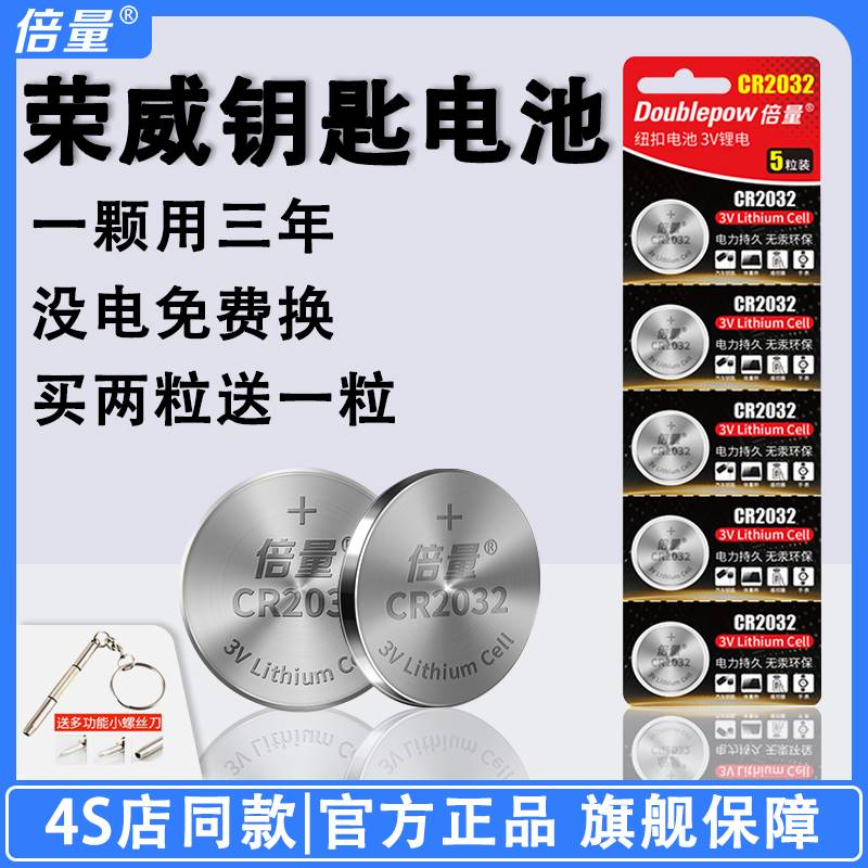 荣威RX5/3/8 PLUS 350S Ei6 i5五550S 360 E950 750E汽车钥匙电池原装C原厂专用遥控器360纽扣电子2032新能源