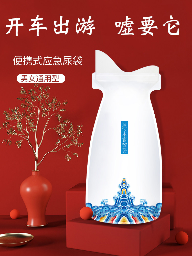 堵车旅行应急尿袋男女老人通用车载用装尿桶小孩孕妇便携式小便器