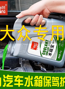 一汽大众防冻液原厂红色G12 迈腾速腾宝来捷达汽车冷却液四季通用