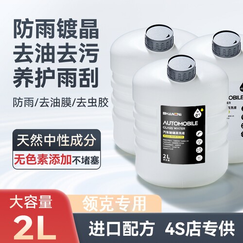 适用于极氪001雨刮器玻璃水