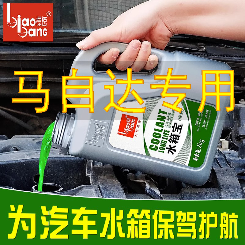 适用马自达汽车防冻液3星骋昂克赛拉 CX-5发动机冷却液-40 绿色