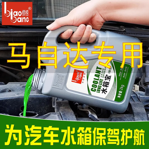 适用马自达汽车防冻液3星骋昂克赛拉 CX-5发动机冷却液-40 绿色