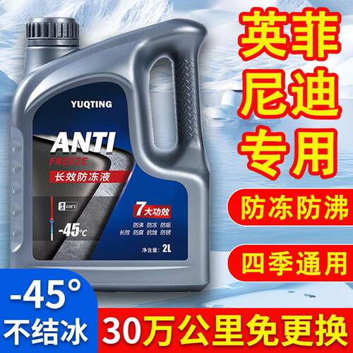 适用东风英菲尼迪Q50L QX50 QX60防冻液发动机冷却液水箱宝红色绿