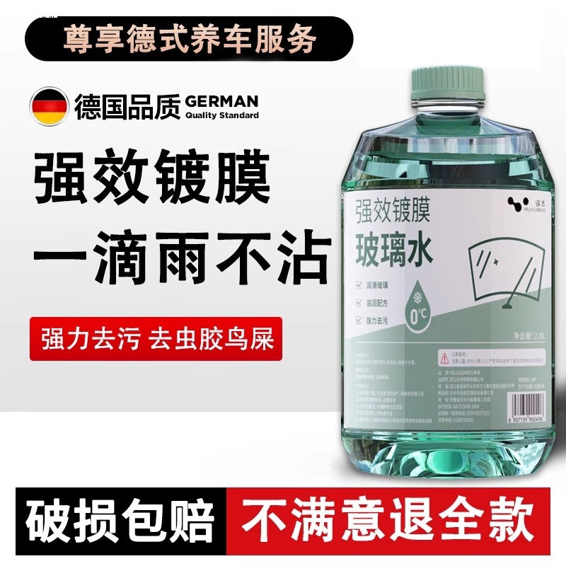 玻璃水汽车冬季车用雨刷精四季通用零下40度雨刮水镀晶去油膜防冻