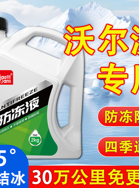 沃尔沃S60 S80L C30 C70 S40 S90 V40 XC60 XC90防冻液红色冷却液