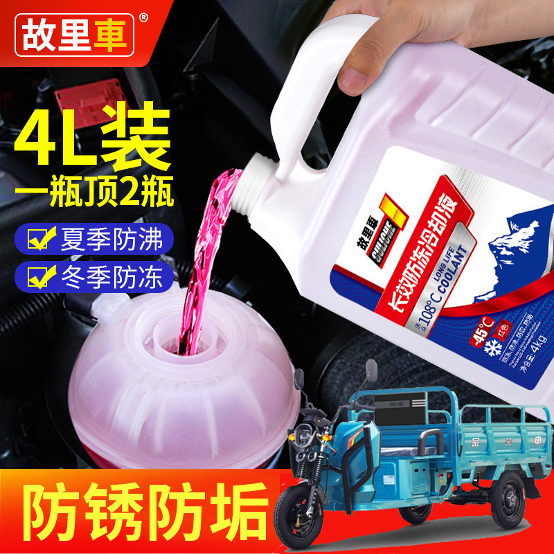 宗申摩托三轮车防冻液红绿色冷却油水箱防高温冷却液防冻四季通用