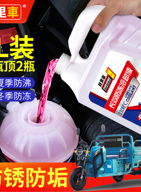 宗申摩托三轮车防冻液红绿色冷却油水箱防高温冷却液防冻四季通用