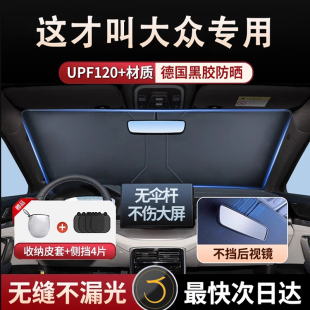 适用于大众朗逸速腾途观迈腾帕萨特宝来汽车遮阳罩前挡帘防晒隔热