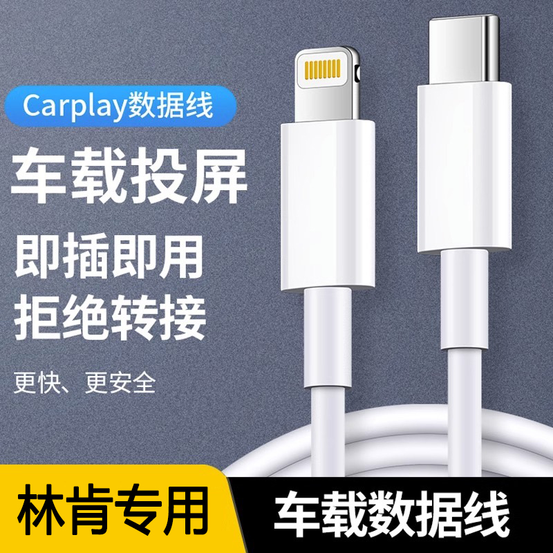 林肯冒险家飞行家航海家林肯车载充电线typec转接USB投屏数据传输