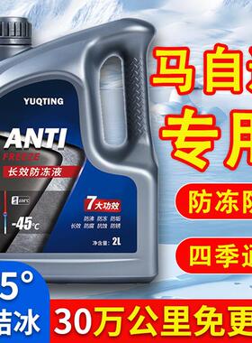 马自达6 3 5 8 2 CX-9汽车防冻冷却液红色绿色冷冻液四季通用