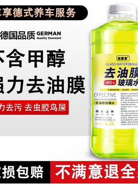 飞凡ER6/飞凡MARVELR新能源国金骏行汽车玻璃水冬季防冻去油膜除