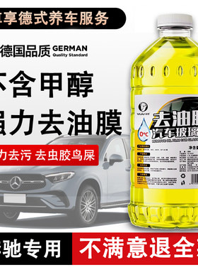 汽车雨挂刷玻璃水去除油膜奔驰E300L GLC260L车内装饰GLB200用品A