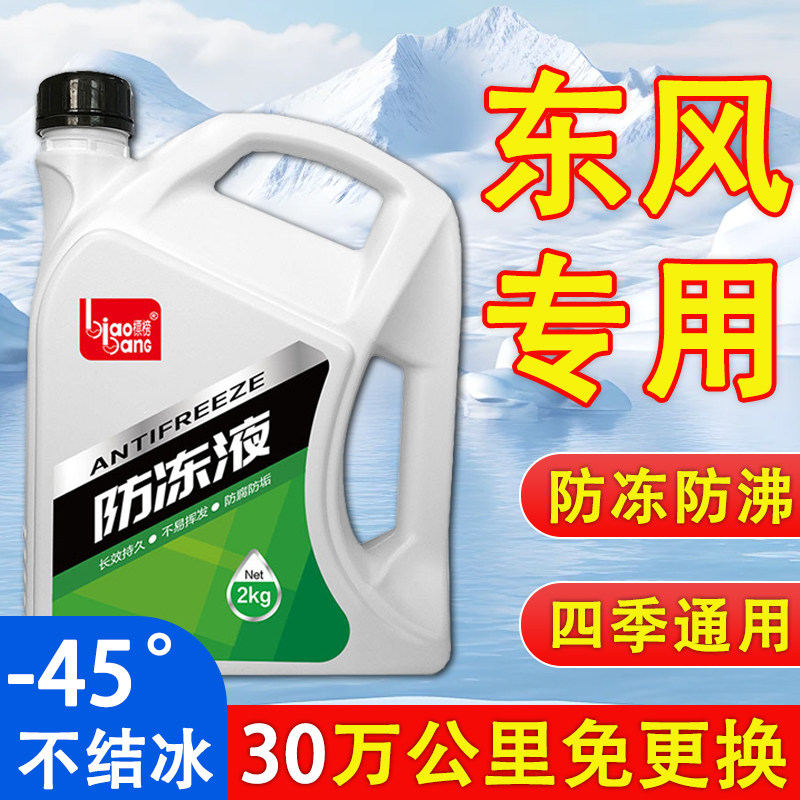 东风风行菱智M5M3V3T5汽车防冻液绿色红色水箱宝发动机冷却液四季