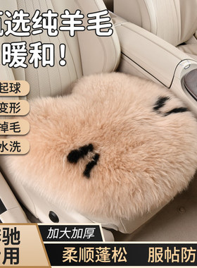适用于奔驰e300lc260lc200lglc300glb220纯羊毛汽车坐垫女生冬季