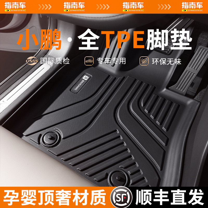 tpe汽车脚垫专用于小鹏p5 P7 G6 g9全包围2024款汽车地垫脚垫车内