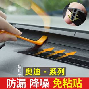 奥迪a6l/a4l/q5l/a3/a6/q3汽车中控台密封条改装用品配件实用大全