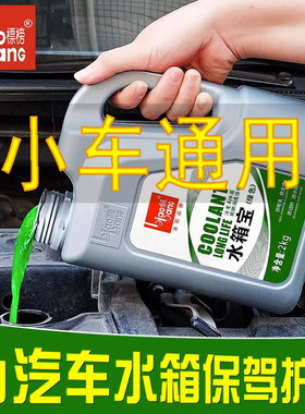标榜水箱宝汽车发动机水箱防冻液冷却液水箱补充液0℃红色绿色2KG