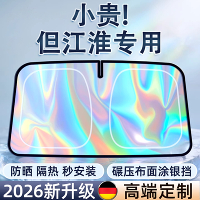 【2026新款】四代幻彩冰晶遮阳挡