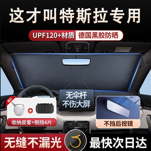 适用特斯拉model3/y/models/x汽车防晒遮阳挡帘前挡隔热板遮光板
