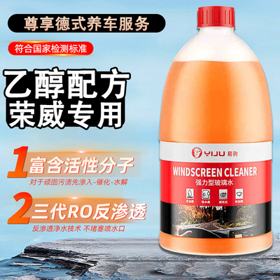 第三代荣威RX5国潮版i5鲸RX3plus龙猫i6max专用玻璃水原厂汽车品